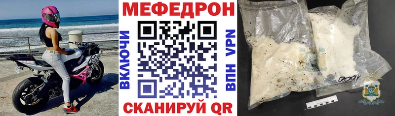 МЕФ мяу мяу  наркотики  Отрадное 